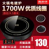 海利华火锅电磁炉圆形商用1700W线 下沉饭店酒店专用24 线控嵌入式