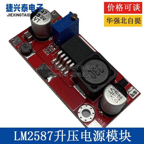 LM2587 DC-DC升压电源模块3A 4-34V转5V-60V可调12V24V升36V48V