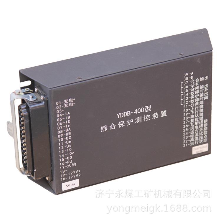 YDDB-400型综合保护测控装置 煤矿井下用防爆开关保护器