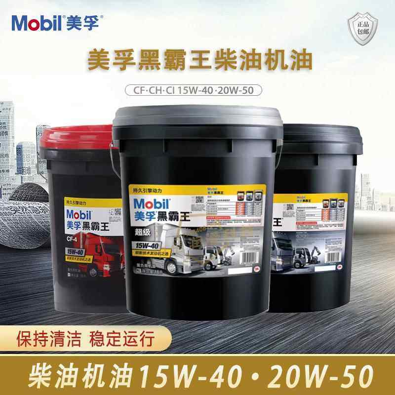 美孚Mobil黑霸王柴油机油15W-40/20W-50货车重卡80W-90齿轮油18L,工业油品/胶粘/化学/实验室用品,工业润滑油,淘宝优惠券,粉丝福利购,淘宝优惠卷