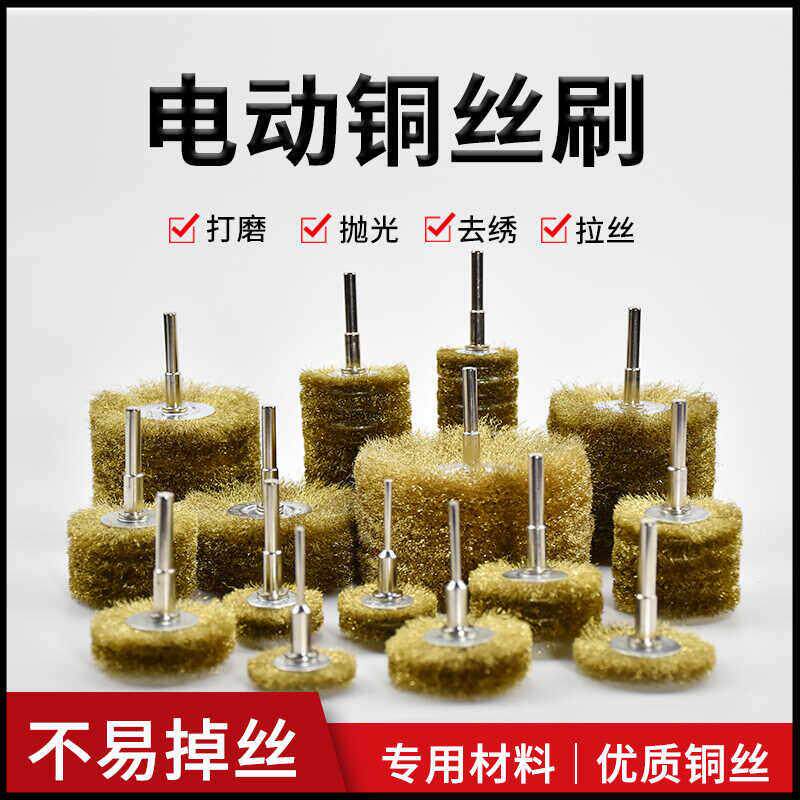 铜丝刷圆柱打磨铜丝轮木材金属除锈除毛刺打磨清理电钻用抛光轮