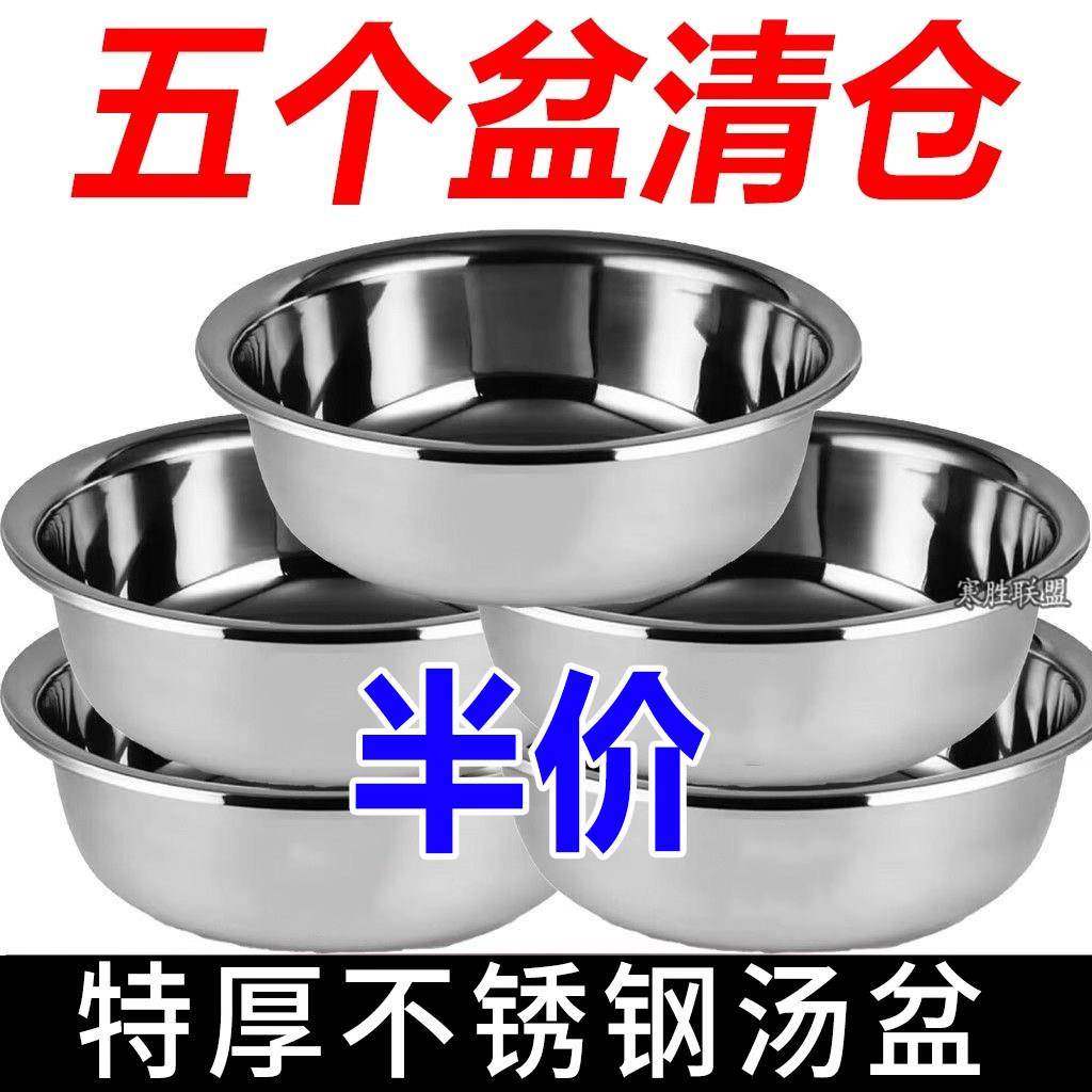 【五个盆】加厚304不锈钢汤盆食堂汤碗家用菜盆烘焙打蛋盆大饭盆,餐饮具,盆,淘宝优惠券,粉丝福利购,淘宝优惠卷