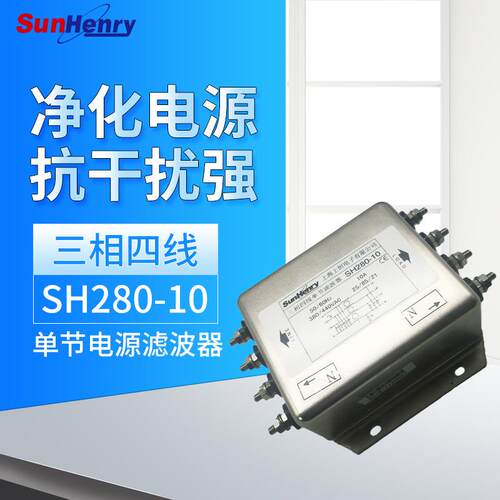 Sunhery/上恒SH280-10/20/30/50/75三相四线单节滤波器调频