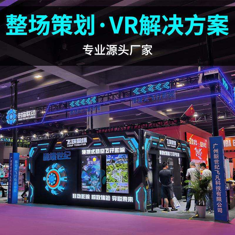 VR元宇宙体验馆星际飞碟虚拟现实游乐设备大型体感一体机景区商用