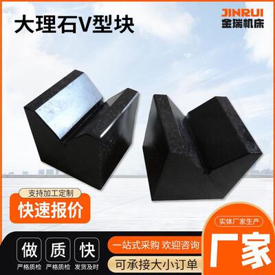 大理石检验v型块带压板单口v型块轴类v型架非标v型块高精度精密