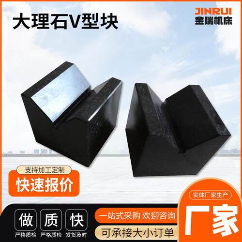 大理石检验v型块带压板单口v型块轴类v型架非标v型块高精度精密