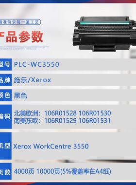 兼容106R01530施乐WorkCentre3550硒鼓106R01531打印机墨盒碳粉盒