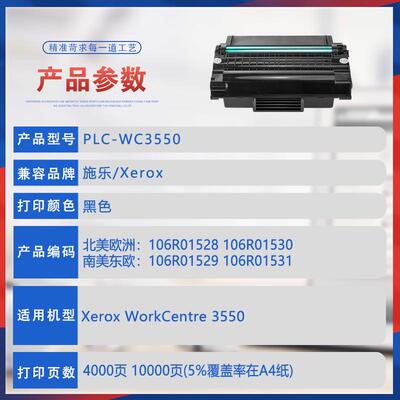 兼容106R01530施乐WorkCentre3550硒鼓106R01531打印机墨盒碳粉盒