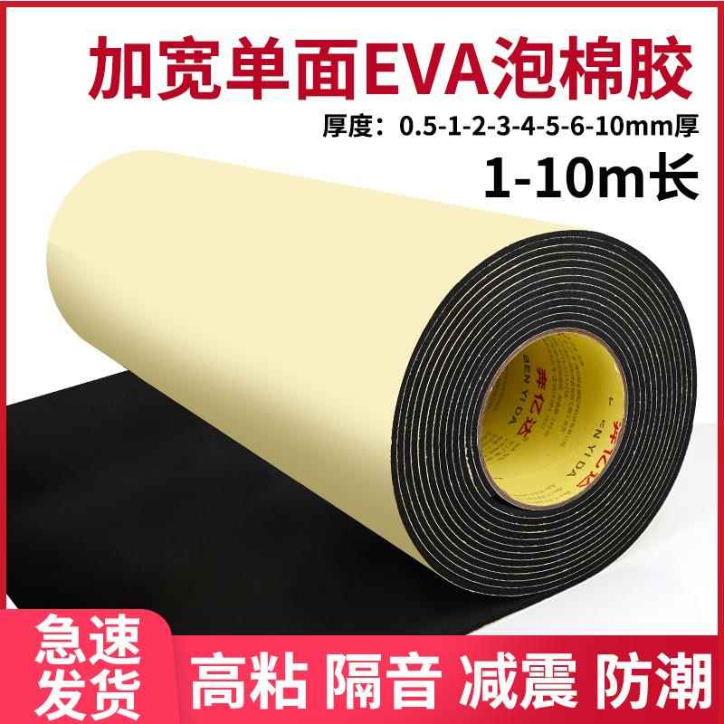 保温棉eva海绵胶自粘隔音减震防冻泡沫板材胶高粘度单面泡棉板