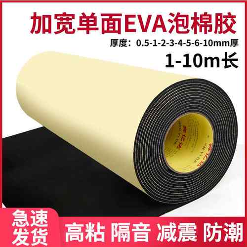 保温棉eva海绵胶自粘隔音减震防冻泡沫板材胶高粘度单面泡棉板