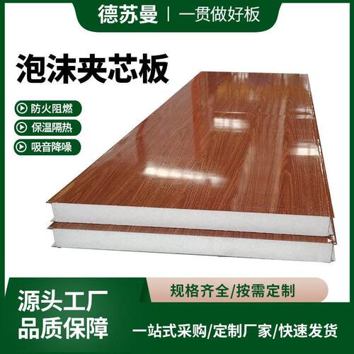 泡沫夹芯净化板防火岩棉玻镁各种颜色木纹隔热保温净化板彩钢板