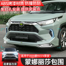 适用20-23款rav4包围改装新荣放包围前后保险杠，带灯侧裙后唇尾唇