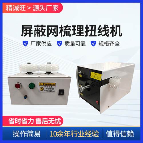 屏蔽网梳理扭线机厂家 多芯线打散拧线机 线束加工皮带刷线机