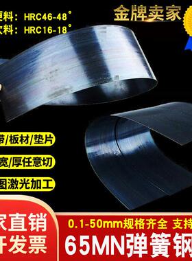65MN弹簧钢带0.1-50mm弹性锰钢片加工定做钢片淬火沾火硬料钢板条