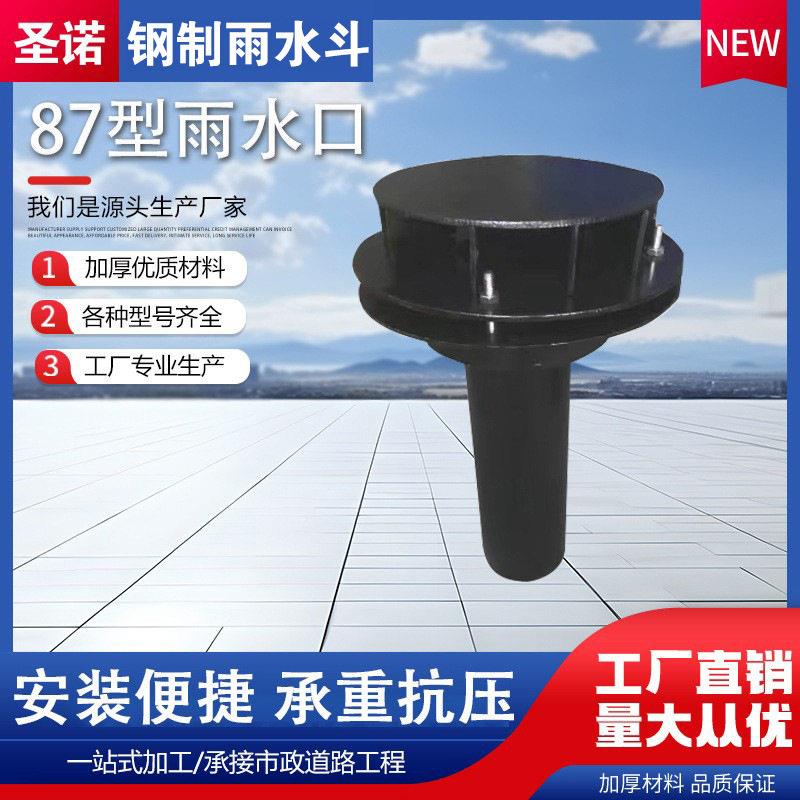 钢制侧排雨水斗侧入式雨水漏斗钢焊接侧墙落水接楼房顶排水管道图片