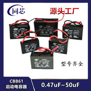 CBB61带线风扇抽油排烟机电容450V1/3.5/3/5/6/7/8/10/12UF微法
