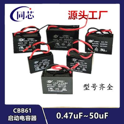 CBB61带线风扇抽油排烟机电容450V1/3.5/3/5/6/7/8/10/12UF微法