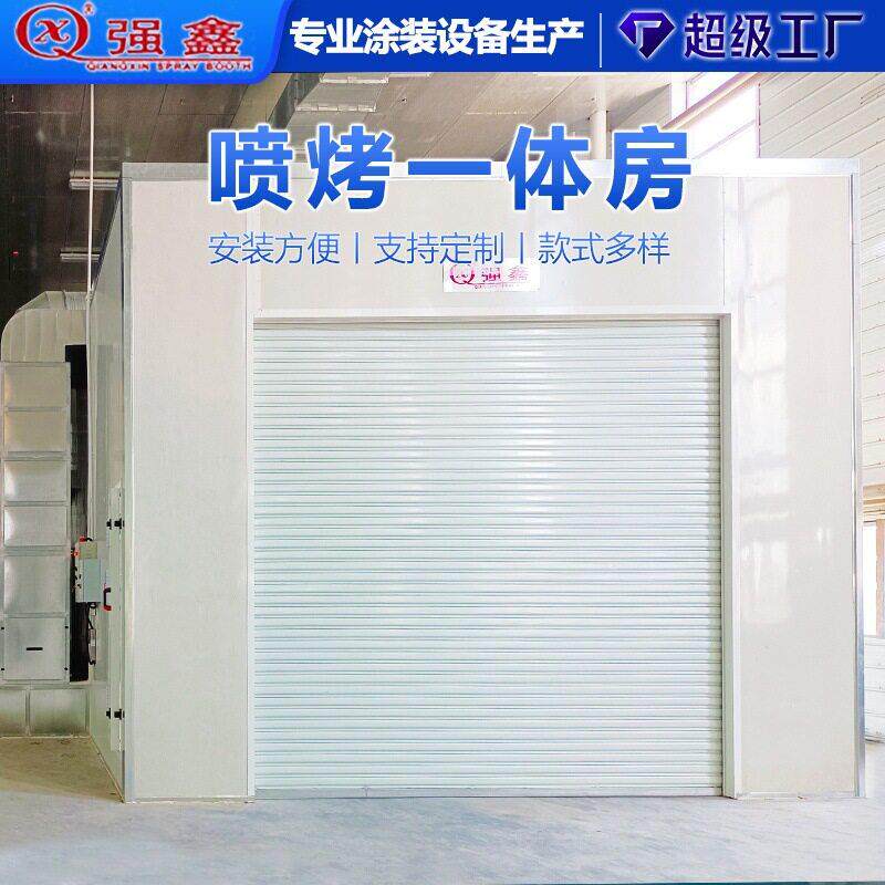 厂家直销无尘喷烤漆一体房除尘喷漆柜工业烤漆房设备定制