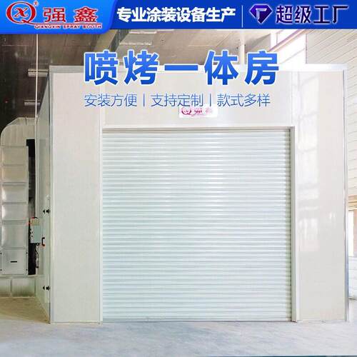 厂家直销无尘喷烤漆一体房除尘喷漆柜工业烤漆房设备定制