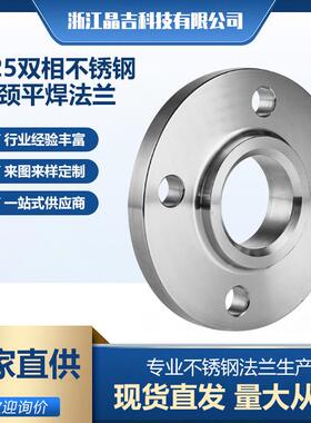 厂家625双相不锈钢带颈平焊法兰SO化工部HG/T20592-2009