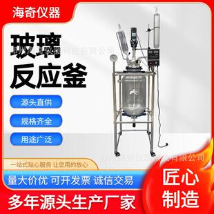 双层玻璃反应釜 实验室双釜 1-100L多规格 防爆玻璃蒸馏萃取反应