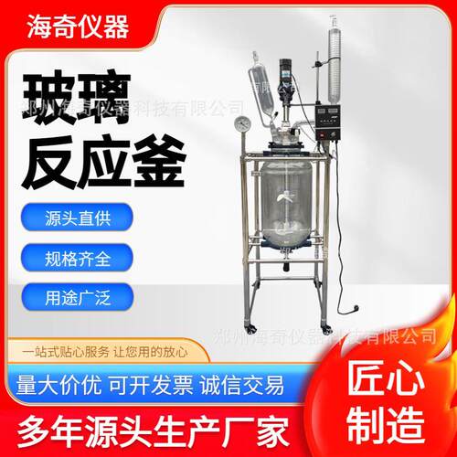 双层玻璃反应釜实验室双釜1-100L多规格防爆玻璃蒸馏萃取反应