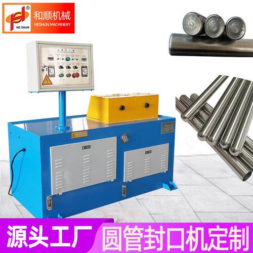 金属圆管封口机铁管铜管不锈钢管频全自动封管机管端铝型材收口