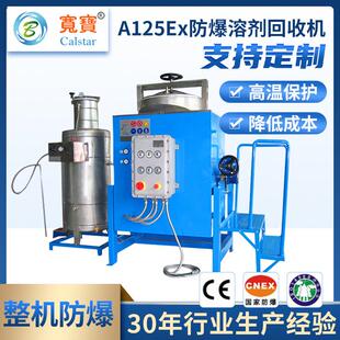 宽宝环保A125EX乙醇废气冷凝回收装置乙醇甲苯醋酸乙酯溶剂回收机