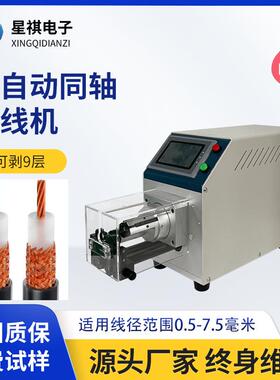 小型半自动同轴电线电缆剥线机多层充电桩屏蔽线旋转刀剥皮设备