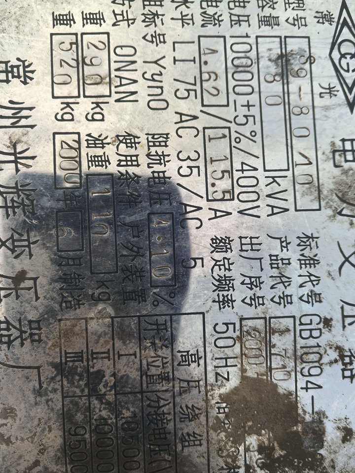 3月1日临沂处置报废铜芯变压器2台打包处理网络拍卖公告