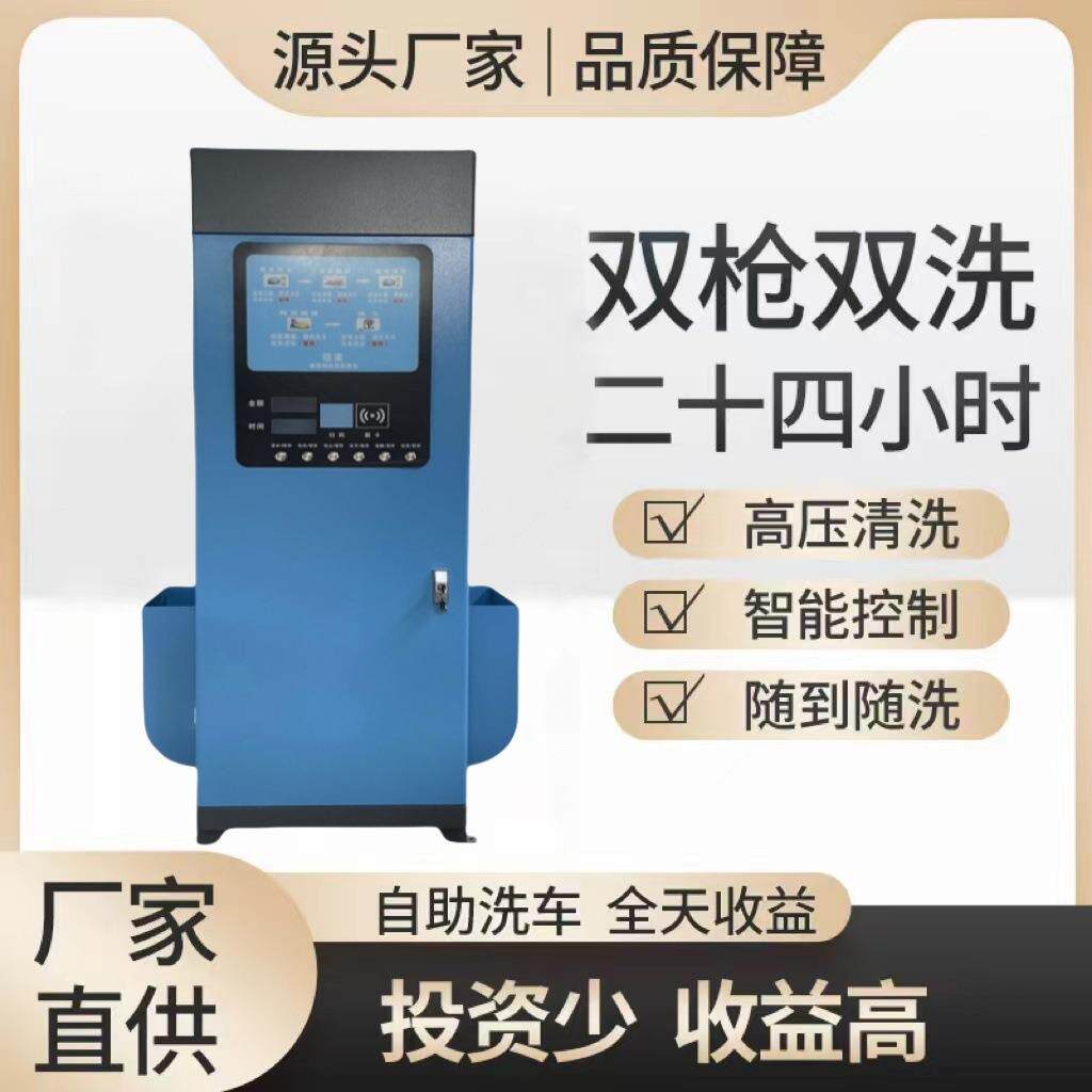 商用共享自助洗车机刷卡扫码洗车机自动商用清水泡沫 便民洗车机