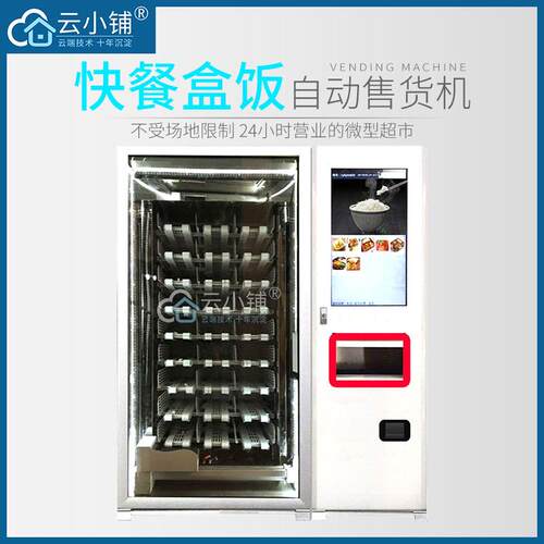 盒饭售货机无人贩卖熟食快餐加热售卖机升降早餐智能商用