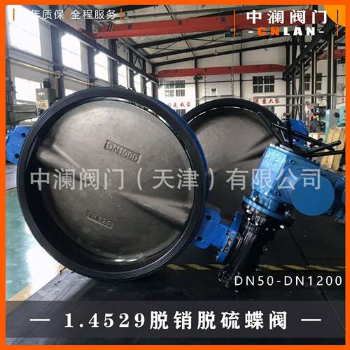 电动对夹蝶阀1.4529脱销脱硫蝶阀D971XDN1000软密封蝶衬胶蝶阀