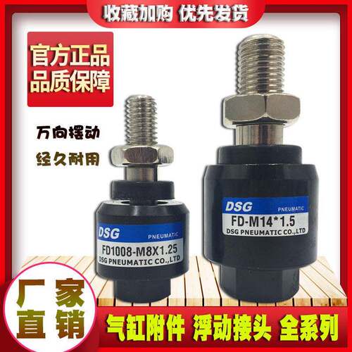 气缸浮动接头FD15-M5*0.8 M6*1.0 M8*1.25 M16*1.5摆动FJ万向附件