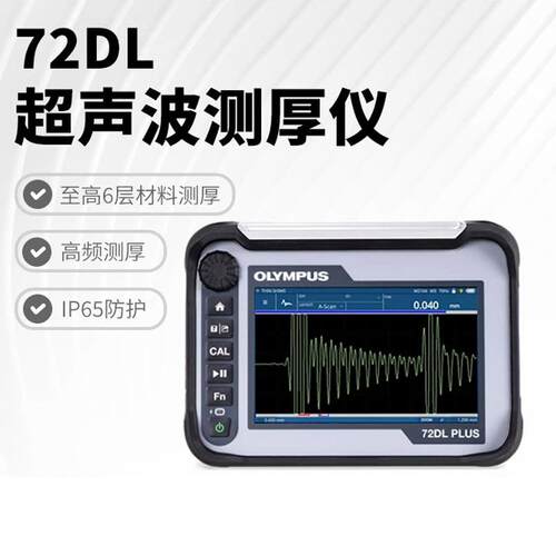 议价/OLYPUS林巴奥斯72DL超声波多层材料高频测厚M仪