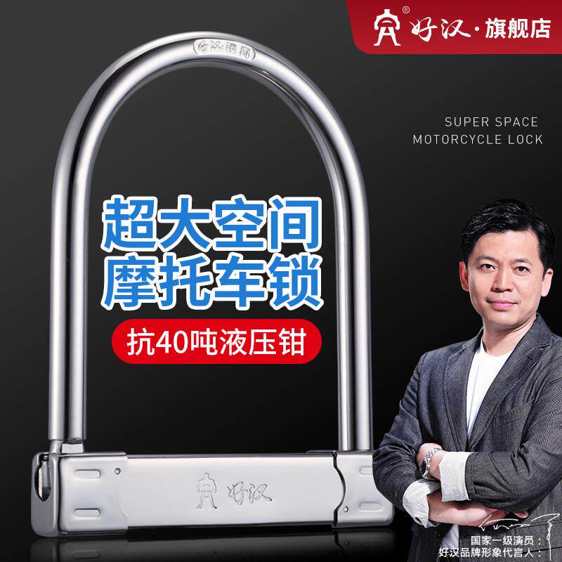 好汉加大机车锁防盗锁电动车锁U型锁电动车三轮车大锁防撬抗剪