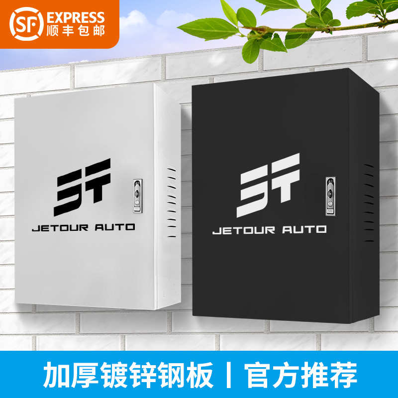 专用捷途山海X70PLUS充电桩保护箱户外L7/L9立柱壁挂式家用配电箱