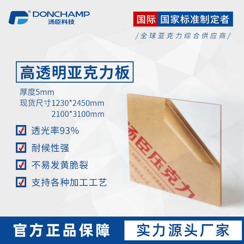 汤臣高透压克力板全新料浇铸型有机玻璃透明亚克力板材5mm,基础建材,亚克力板,淘宝优惠券,粉丝福利购,淘宝优惠卷