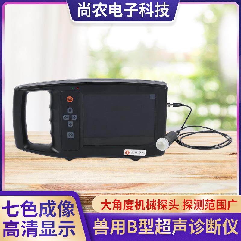 兽用B超机猪羊用B超测孕仪器 高清便携测孕测孕仪包邮畜牧b超机