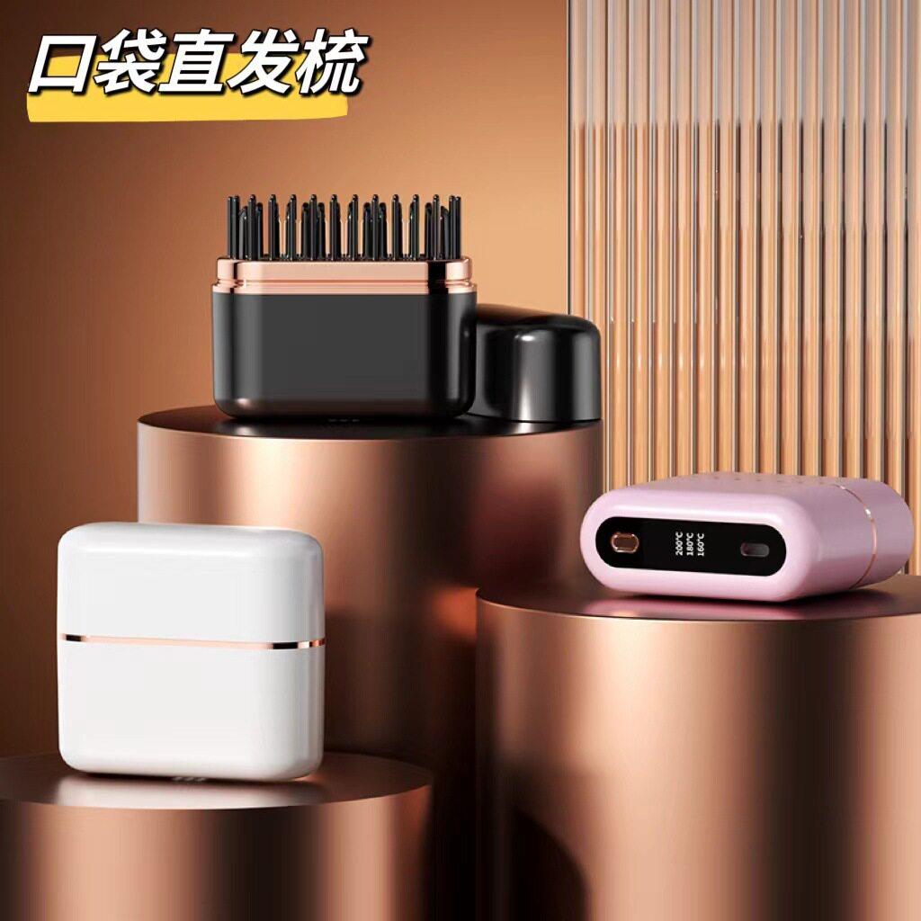 新款口袋无线直发梳小巧可携式长续航充电直发梳宿舍出差直发