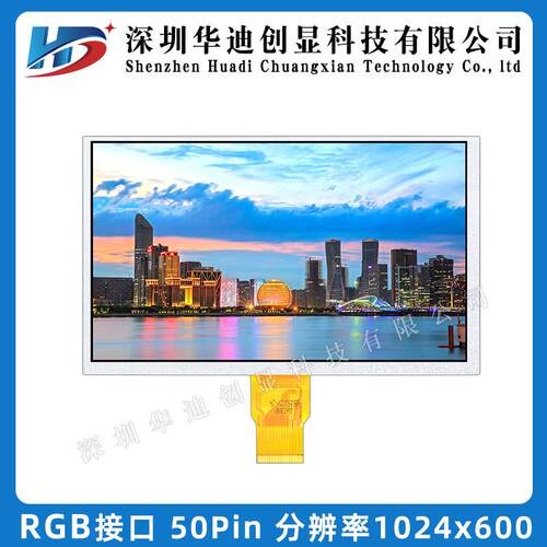 9寸高清1024*600分辨率TFT显示屏可带触摸工控液晶彩屏50Pin