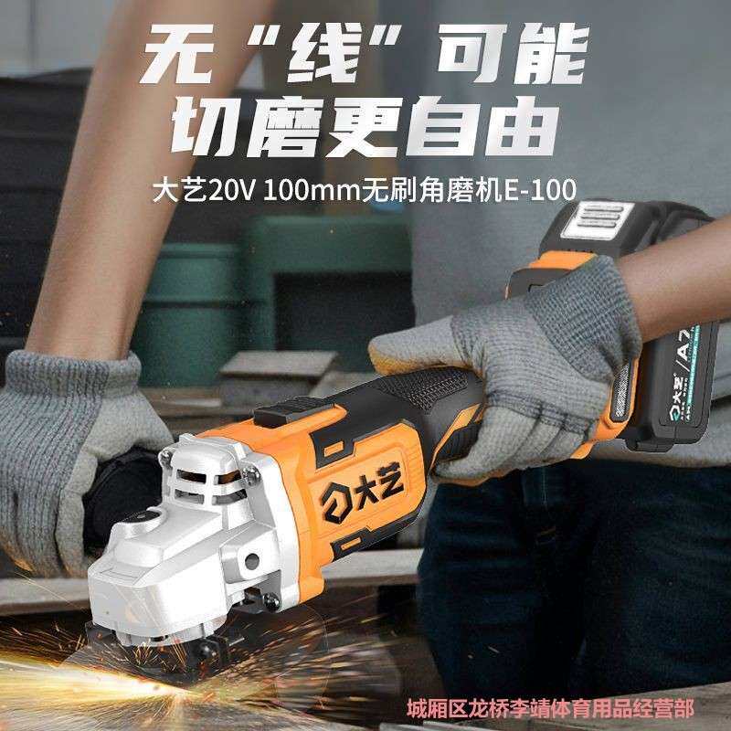 大艺原厂新款E100角磨机无刷锂电切割磨光抛光机多功能切割机工具