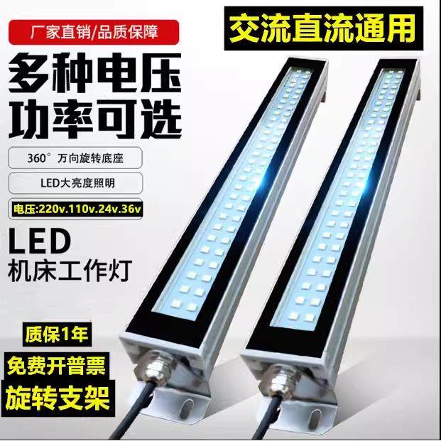 金属LED机床工作灯防水防油烟防爆萤光数控照明车床220V三防灯24v