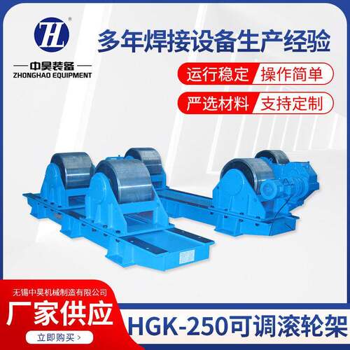 HGK-250可调滚轮架氩弧焊自动焊接滚轮架子
