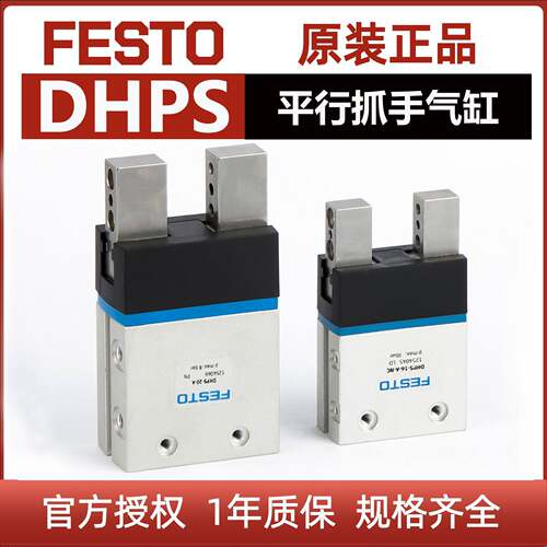 FESTO平行气爪手指气缸DHWS/DHPS/DHRS-6-10-16-20-25-A-B-NC/NO