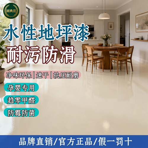 水性自流平环氧树脂地坪漆水泥地面地板漆室内外家用工厂车间油漆