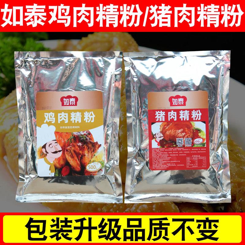 如泰鸡肉精粉猪肉精粉 香精增香粉浓缩卤肉增香粉调味料商用增香