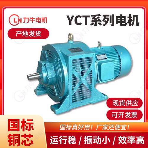 厂家三相异步电动机YCT-315-4A机床设备用电机高效节能