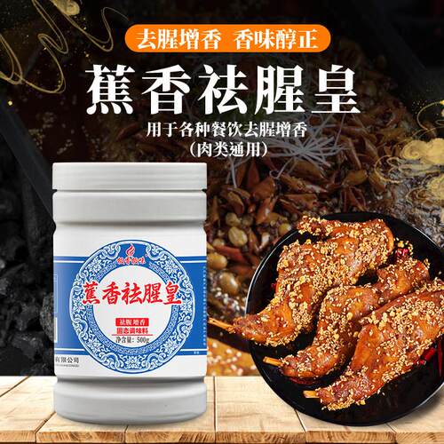极香极味蕉香祛腥皇乙基麦芽酚卤肉增香剂去腥粉商用香精料焦香型