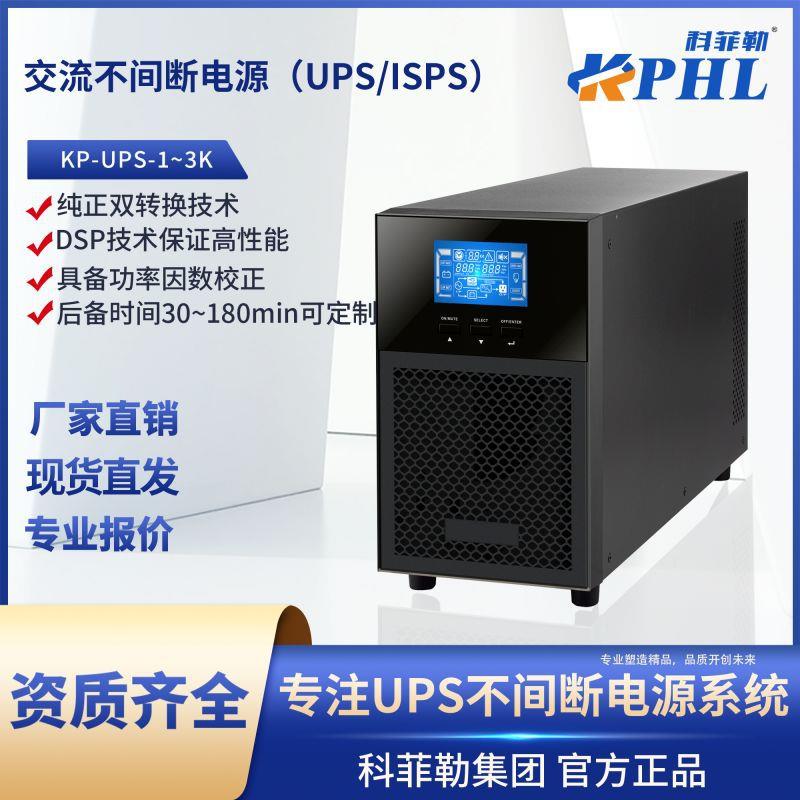 交流不间断电源(UPS/ISPS)1-3K防停电稳压续航电脑服务器备用电源